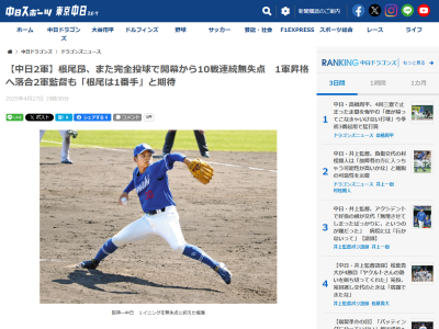 中日・根尾昂「（三振の）スライダーは抜けていたので…」