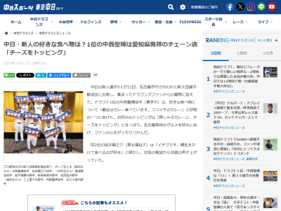 中日ドラフト1位・中西聖輝、好きな食べ物は“愛知県発祥のチェーン店”