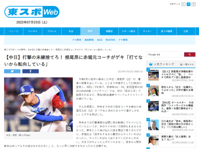 中日前投手コーチ・赤堀元之さん、根尾昂投手の投手転向について語る