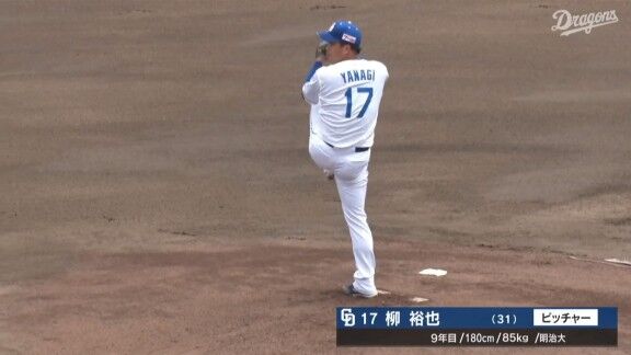 中日・柳裕也、先発登板で無四球ピッチングを披露する!!!