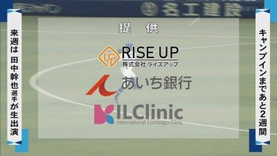 来週のドラHOTプラスに出演するゲスト選手が判明する！！！