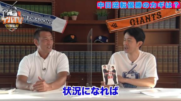 井端弘和さん「後半戦は荒木雅博コーチがちょっとノイローゼになるくらいの状況になれば中日は…」【動画】