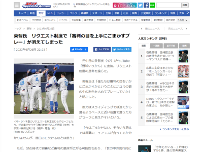 元中日コーチ・英智さん、リクエスト制度について言及する
