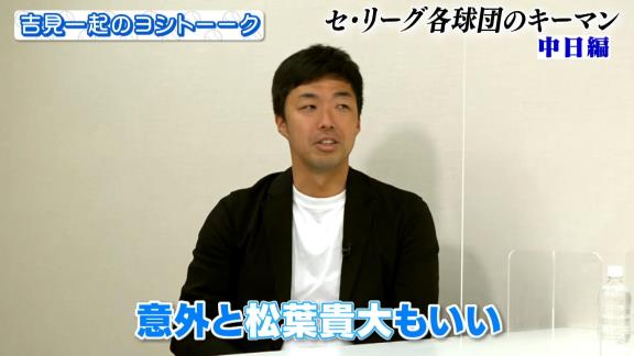 吉見一起さん「バンテリンドームの松葉は最強」　井端弘和さんは中日・松葉貴大投手の先発試合で解説を務めることになったら喜んでいる…？