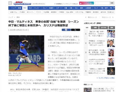 中日・R.マルティネス「球団と、シーズンが終わるまでは、そういう話はしたくないという話をした。まだ3試合残っているので、終わったら話を続けようということ」
