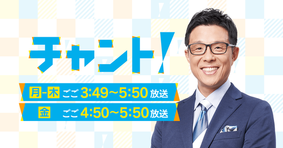 7月14日(火)放送　チャント！井端弘和さんが生出演！注目のアジア大会＆ドラゴンズへエール