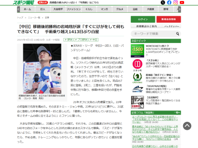 中日・岩嵜翔の涙「来てすぐにケガをして、何もできていなかったので…」