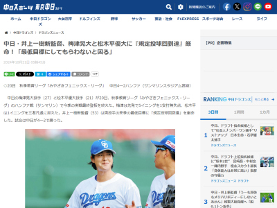 中日・井上一樹監督が「規定投球回到達」を厳命した2人の投手
