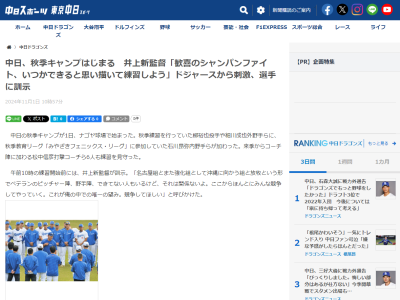 中日・井上一樹監督が秋季キャンプ初日に選手たちに語ったこと