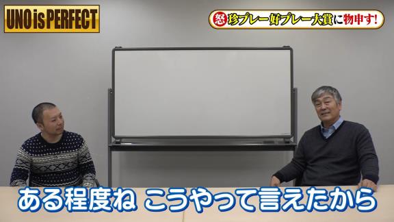 宇野勝さんがフジテレビ『珍プレー好プレー大賞』に怒り爆発！？「やっぱり出なきゃ良かった。二度とあの映像は使って欲しくないね」【動画】