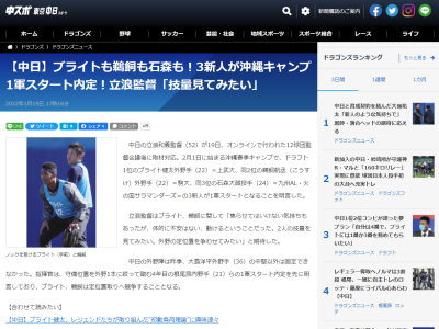 中日ドラゴンズ春季キャンプ、ここまで1軍北谷キャンプ“内定”となっている選手は…？