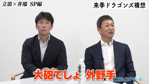 中日次期監督候補・立浪和義さん「打線の中でどうしても、（外野に）もう1人外国人を入れないといけないんで…となると若い外野手は1人しか入れないんでね」