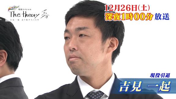 吉見一起さん引退特番が年末に放送決定！　吉見一起、大野雄大、祖父江大輔、谷繁元信ら出演