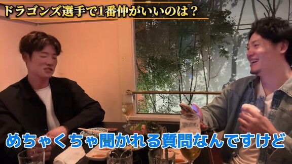 Q.ドラゴンズ選手で一番仲が良いのは? → 中日・上林誠知は…