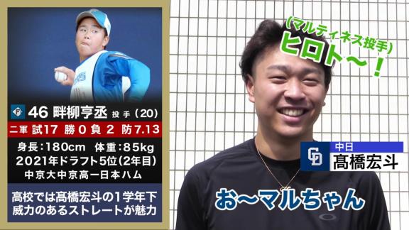 中日・R.マルティネス「ヒロトォォォオオオ！！！！！」　高橋宏斗「おぉ～、マルちゃん（笑）」