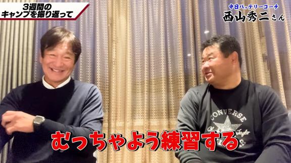 中日・片岡篤史2軍監督＆西山秀二コーチ「ドラゴンズには悪く言ったら“暗い”というイメージを持っていたけど…中に入ってみると違いましたよね」