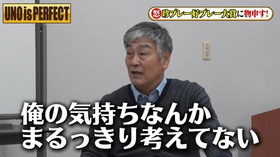 宇野勝さんがフジテレビ『珍プレー好プレー大賞』に怒り爆発！？「やっぱり出なきゃ良かった。二度とあの映像は使って欲しくないね」【動画】