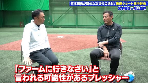 宮本慎也さんが語っていた、中日ドラフト6位・田中幹也の評価が…