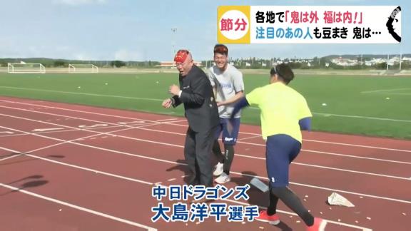 中日・石川昂弥＆大島洋平、大先輩の小田幸平さんに節分の豆まきで猛攻を加える【動画】