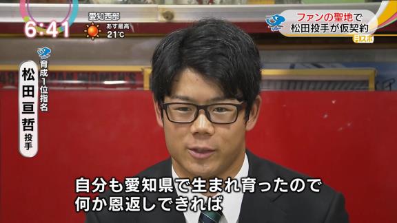 中日育成ドラフト1位・松田亘哲投手、“竜党の聖地”ピカイチで仮契約「旧帝大卒の中で一番活躍できるように頑張りたい」