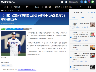 中日・松葉貴大が1軍投手陣の練習に参加! 9連戦中に先発要員で1軍昇格見込み