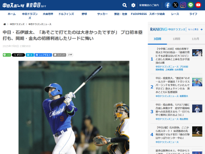 中日ドラフト4位・石伊雄太「あそこで打てたのは大きかったですが、結果負けているので…。あんまり意味はないです」