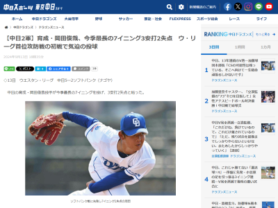 中日・岡田俊哉「この3連戦は勝たないといけない試合だということを示したかった」
