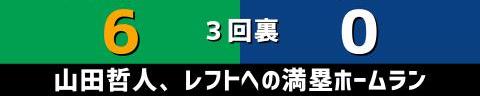 9月26日(日)　セ・リーグ公式戦「ヤクルトvs.中日」【試合結果、打席結果】　中日、0-16で敗戦…　投手陣は16失点、打線は神宮ヤクルト3連戦で3試合連続完封される…