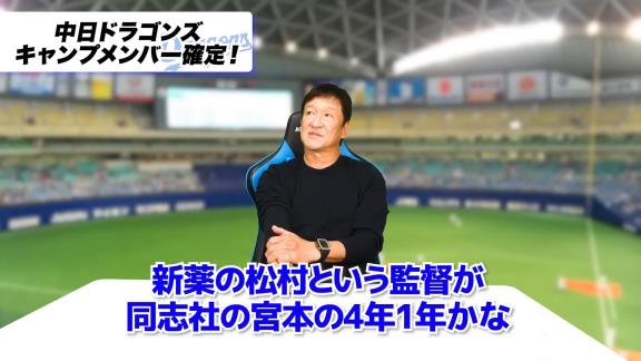 中日・片岡篤史2軍監督「色々な社会人の関係者に福永について聞くと…」