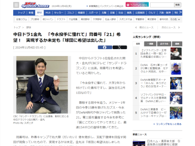 中日ドラフト1位・金丸夢斗、背番号の希望を球団に出す　中日球団「まだ、どうなるか分からない」