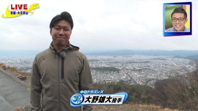 中日・大野雄大投手が大文字山から始動！ 禁酒については…「言いたくないんですよ（笑）」　小笠原慎之介投手へ15勝指令も