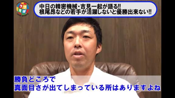 吉見一起さんが語る『中日・根尾昂』とは…？