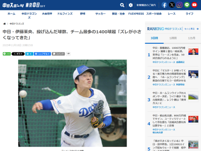 中日ドラゴンズ高知秋季キャンプでチーム最多の球数を投げ込んだ投手は…？
