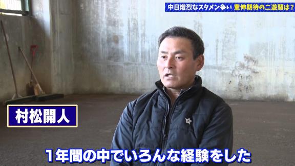 川上憲伸さん、中日・村松開人については…