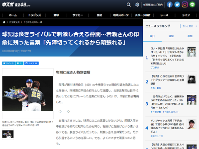 レジェンド・岩瀬仁紀さんから阪神・藤川球児投手へ…「良きライバルだったし、刺激し合える仲間だった。だから引退するというのは寂しい。でも、よくここまで頑張ったと思う」