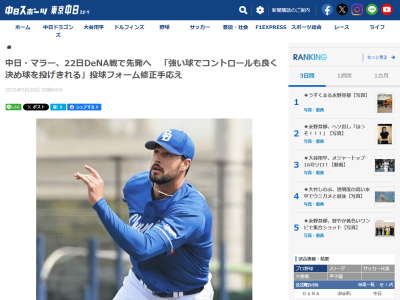 中日新助っ人・マラー、フォーム修正の効果を実感する