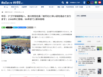 中日ドラゴンズ2軍本拠地移転へ、他球団に連絡を取り、計画段階 中日ドラゴンズ2軍本拠地移転へ、他球団に連絡を取り、計画段階