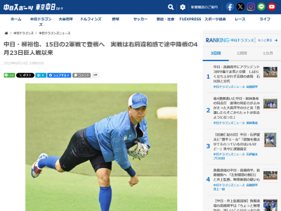 中日・柳裕也、実戦復帰へ!!!