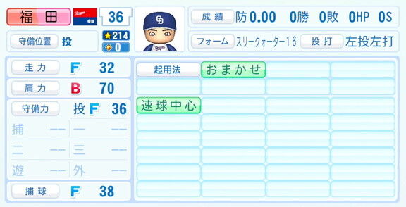 中日・福田幸之介、『パワプロ2026』6月11日(木)アップデートでの選手能力査定・紹介文は…？