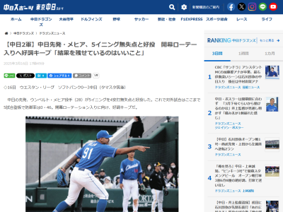 中日・メヒア、“競争”について語る