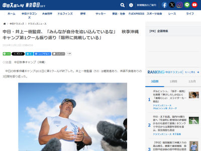 中日・井上一樹監督、沖縄秋季キャンプ第1クールを振り返る