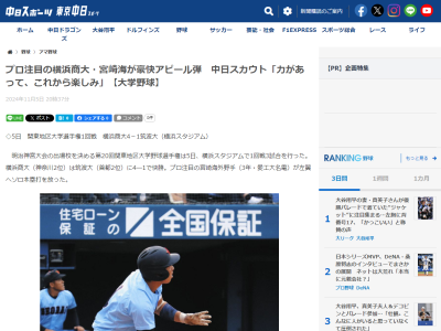 中日・小山良男スカウトが「力があって、これから楽しみな選手」と注目する存在