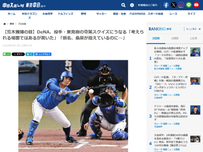 元中日コーチ・荒木雅博さん「スクイズが考えられる場面ではあるが、驚いた」