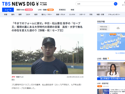 中日・松山晋也が帰郷した際に口にしていた言葉を大学時代のコーチが明かす