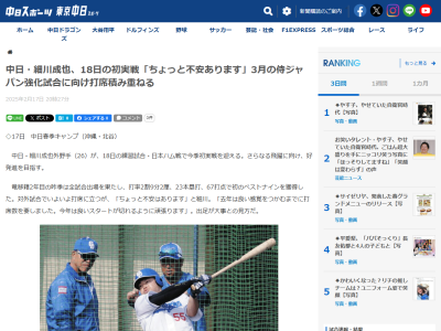 中日・細川成也、実戦初出場へ「不安」も…？