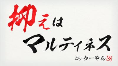 宇野勝さん「今年ドラゴンズは優勝できます！ リリーフ陣が豊富！ 最後はやっぱりマルティネス！」