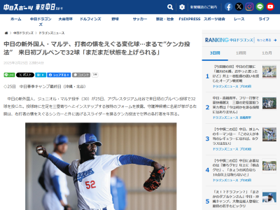 「意図はご想像にお任せするよ」　中日新助っ人・マルテは“ケンカ投法”