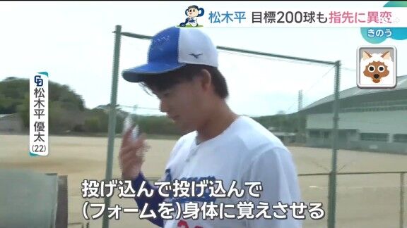 中日・松木平優太、指先の皮が…？