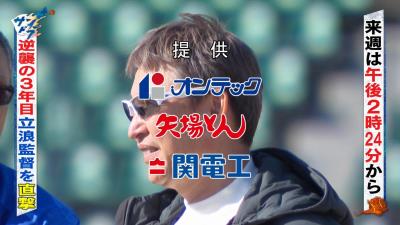 2月4日(日)放送　サンデードラゴンズ　今季構想は！？中日・立浪和義監督に生直撃！！！