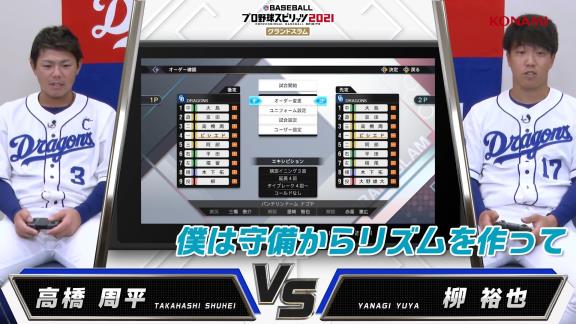 中日・高橋周平と柳裕也が『プロスピ2021』でガチ対決！　周平「1発あるよ！代打：加藤匠馬」　柳「本当に1発あるのか！？（笑）」【動画】